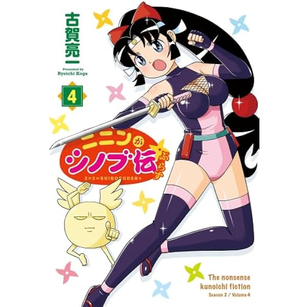 Amazon.co.jp: ニニンがシノブ伝ぷらす 1 (Kadokawa Comics) : 古賀